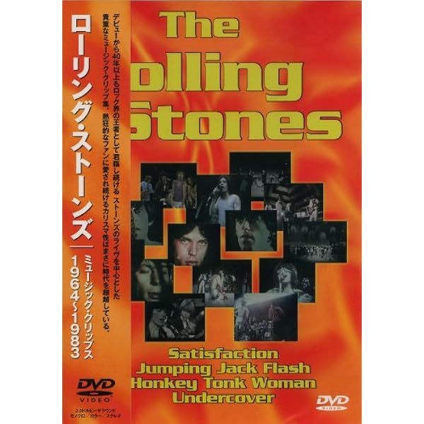 Amazon.co.jp: ザ・ローリング・ストーンズ 1963―1969[DVD] : ザ